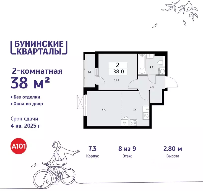 2-к кв. Москва Бунинские Кварталы жилой комплекс, 7.1 (38.0 м) - Фото 0