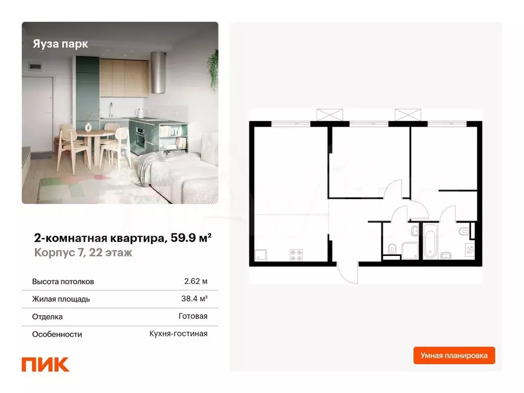 2-к. квартира, 59,9 м, 22/24 эт. - Фото 0