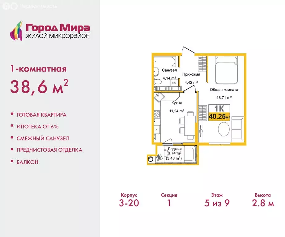 1-комнатная квартира: Симферополь, улица Батурина, 177к4 (38.6 м) - Фото 1