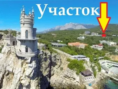 Участок в Крым, Ялта городской округ, Гаспра пгт  (11.0 сот.) - Фото 0