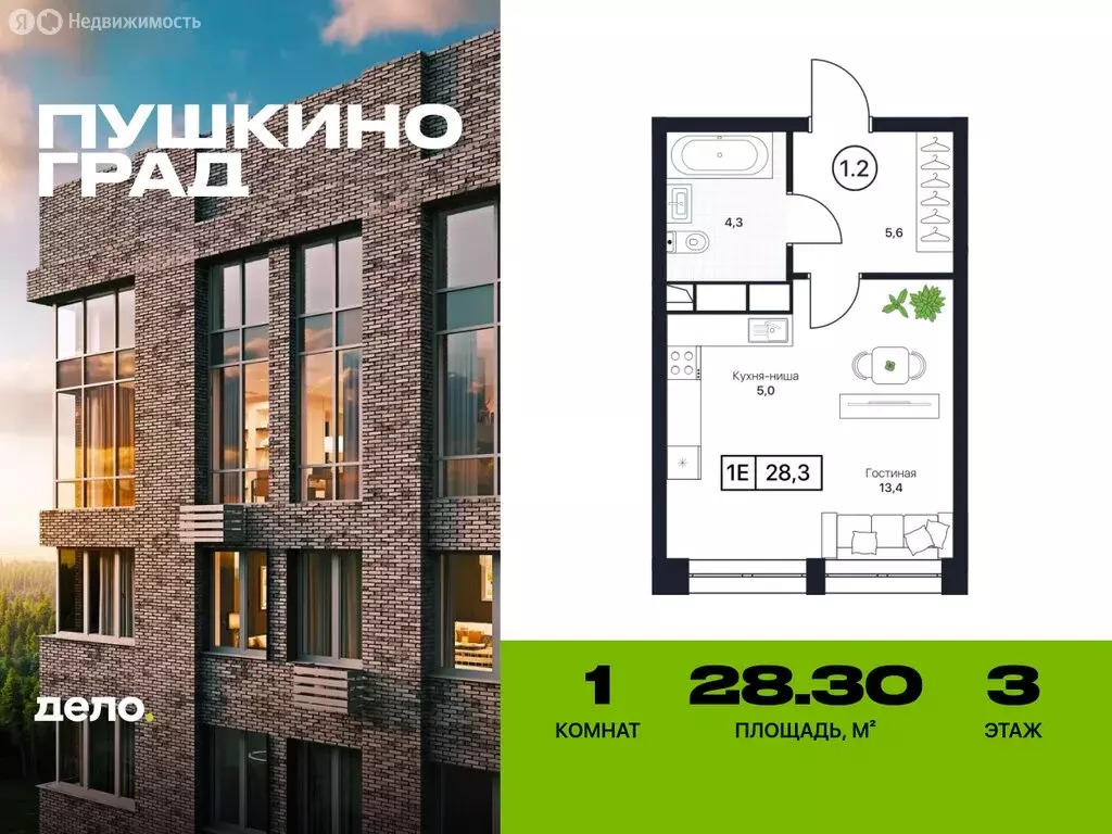 Квартира-студия: Московская область, Пушкино, ЖК Пушкино Град (28.3 м) - Фото 0