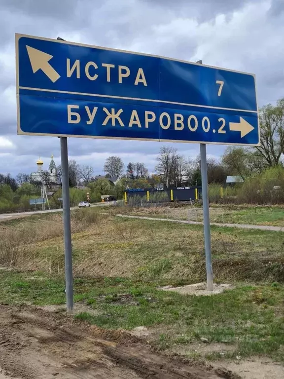 Участок в Московская область, Истра городской округ, д. Бужарово ул. ... - Фото 1