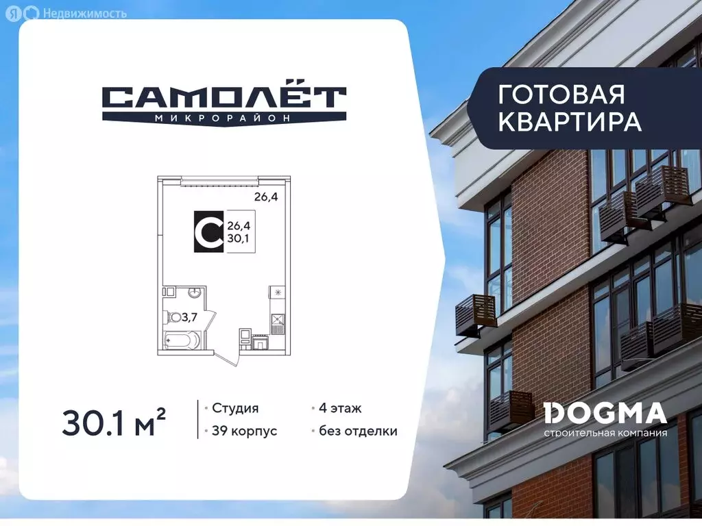 Квартира-студия: Краснодар, улица Ивана Беличенко, 86 (30.1 м) - Фото 1