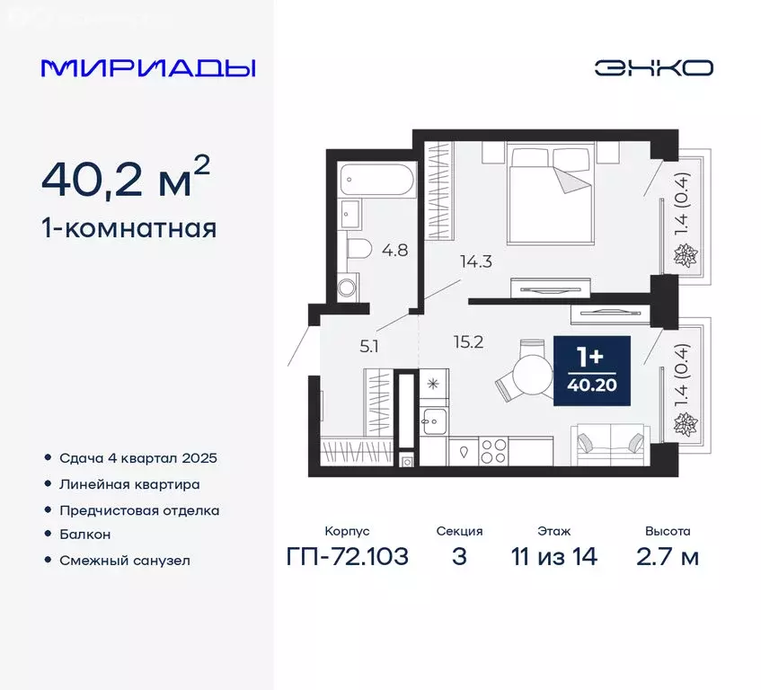 1-комнатная квартира: Тюмень, ЖК Мириады (40.2 м) - Фото 0