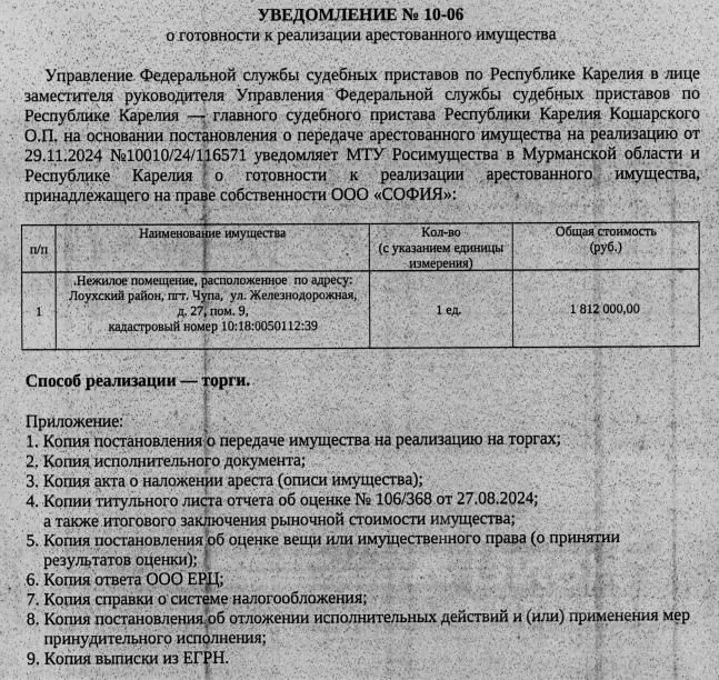 Помещение свободного назначения в Карелия, Лоухский район, Чупа пгт ... - Фото 0