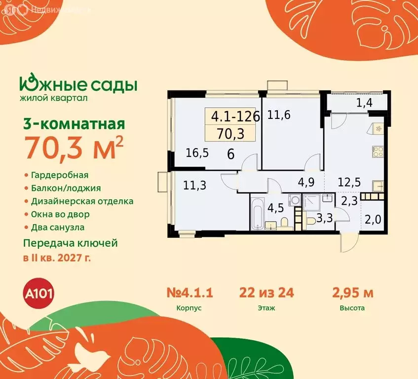 3-комнатная квартира: Москва, жилой комплекс Южные Сады (70.3 м) - Фото 0