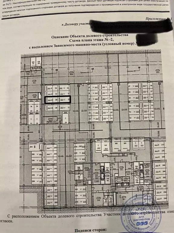 Гараж в Москва бул. Братьев Весниных, 4 (27 м) - Фото 1