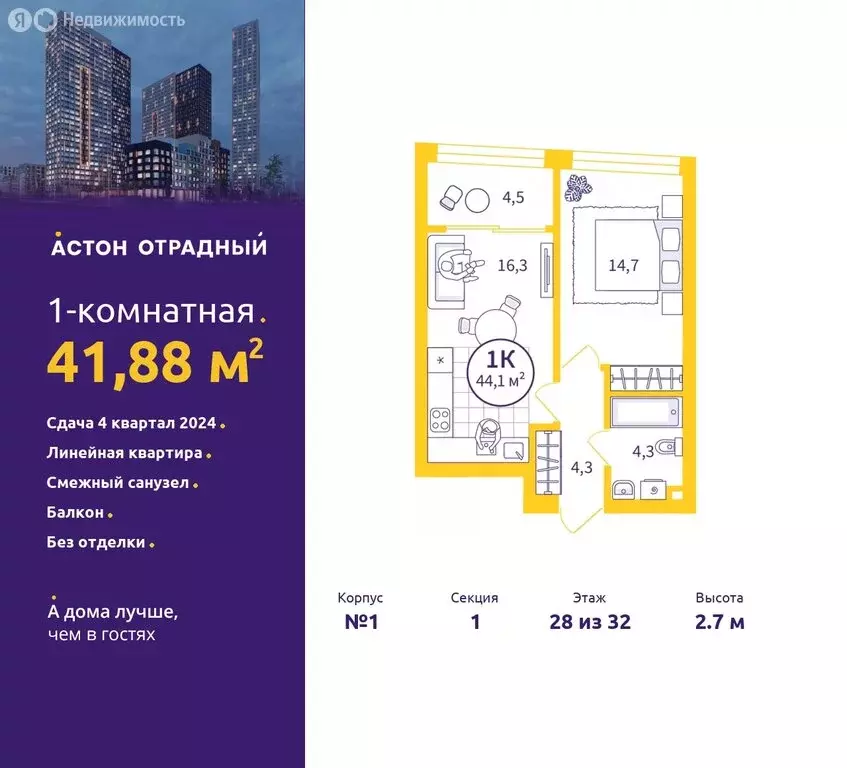 1-комнатная квартира: Екатеринбург, улица Репина, 111 (41.88 м) - Фото 0