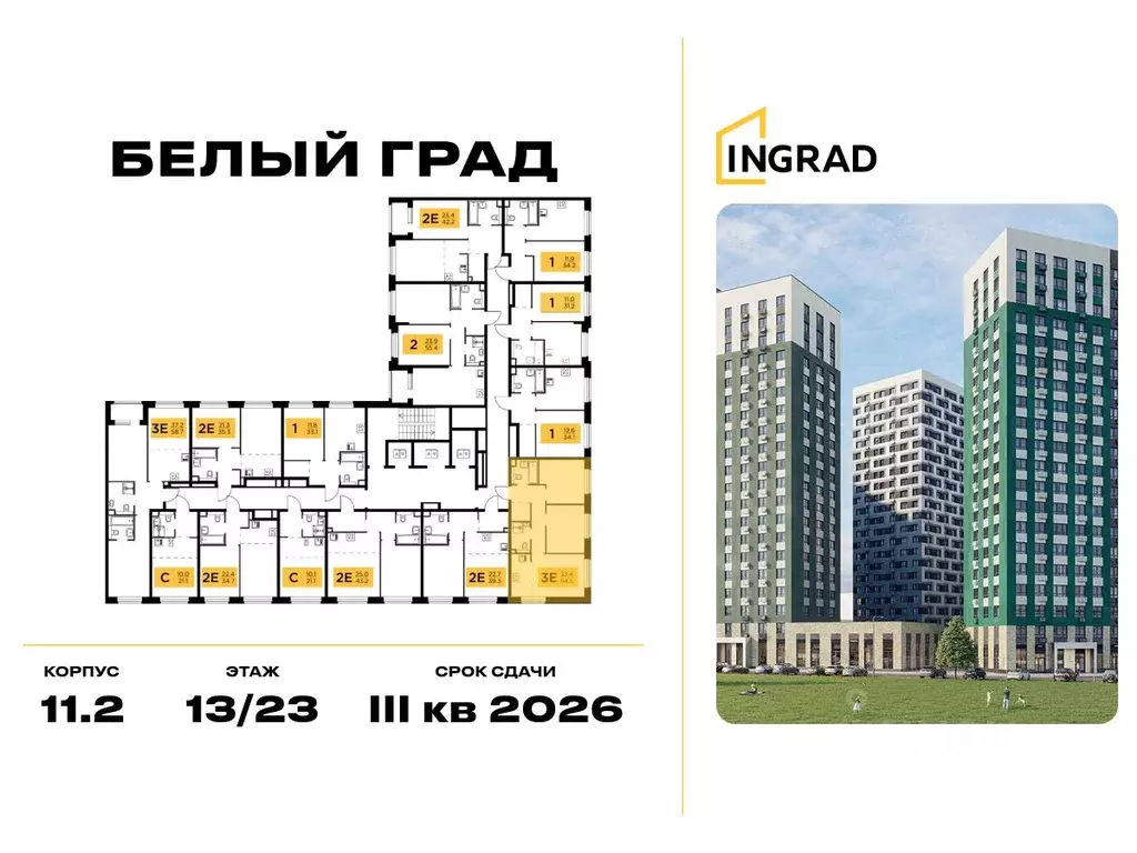 2-к кв. Московская область, Мытищи Белый Grad жилой комплекс (54.5 м) - Фото 1