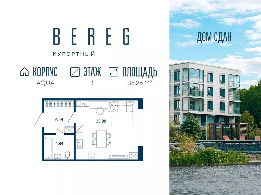 Квартира, студия, 35.26 м - Фото 1