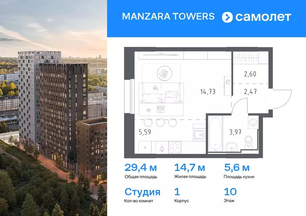 Студия Татарстан, Казань Манзара Тауэрс жилой комплекс (29.36 м) - Фото 0