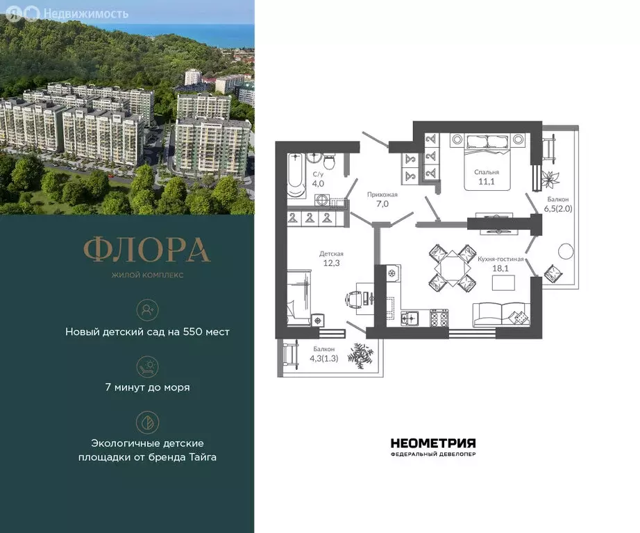 2-комнатная квартира: Сочи, улица Искры, 66/9к2 (56.3 м) - Фото 0