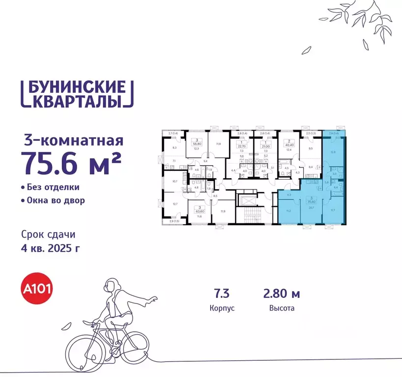 3-к кв. Москва Бунинские Кварталы жилой комплекс, 7.1 (75.6 м) - Фото 1