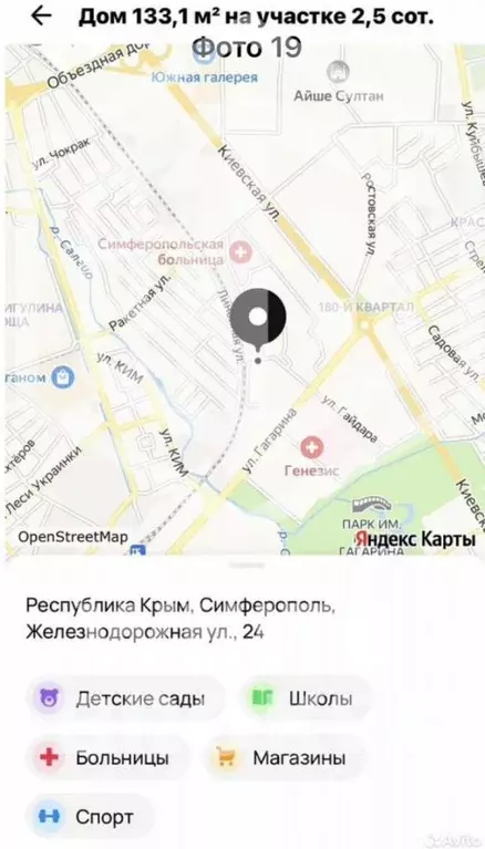 Дом в Крым, Симферополь ул. Железнодорожная, 24А (133 м) - Фото 1