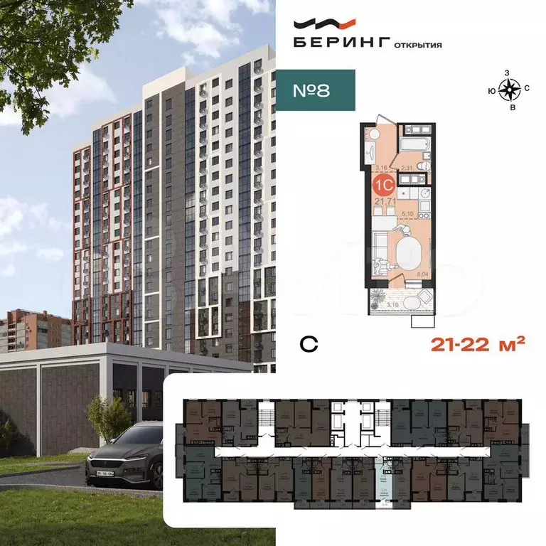 Квартира-студия, 21,9 м, 8/23 эт. - Фото 1