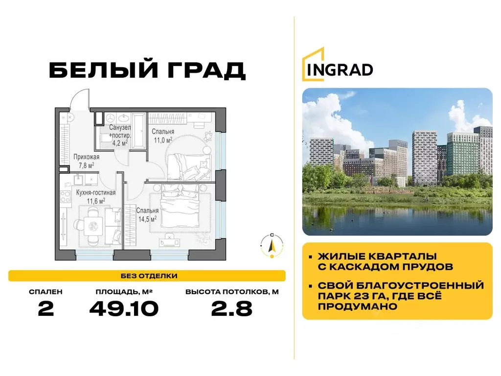 2-к кв. Московская область, Мытищи Белый Grad жилой комплекс (49.1 м) - Фото 0