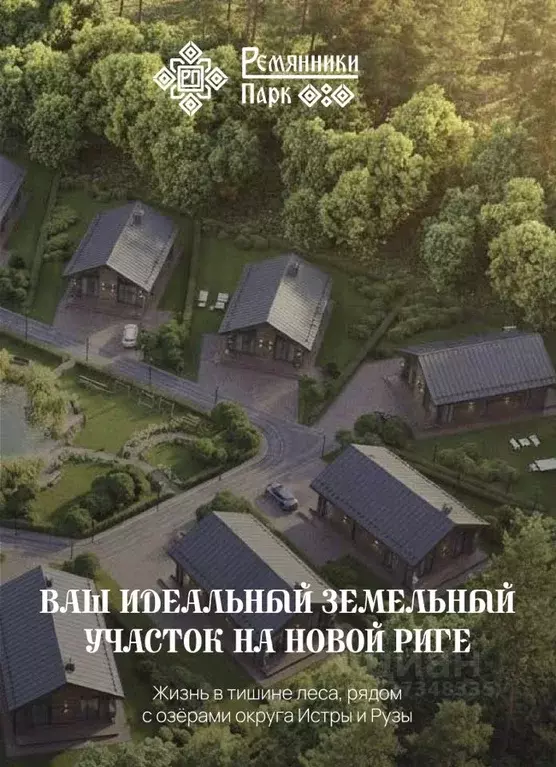 Участок в Московская область, Истра муниципальный округ, д. Ремянники  ... - Фото 1