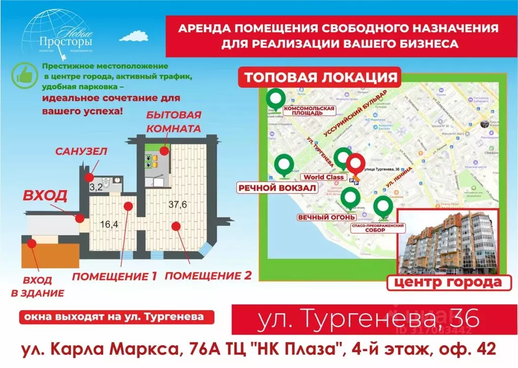 Офис в Хабаровский край, Хабаровск ул. Тургенева, 36 (57 м) - Фото 0