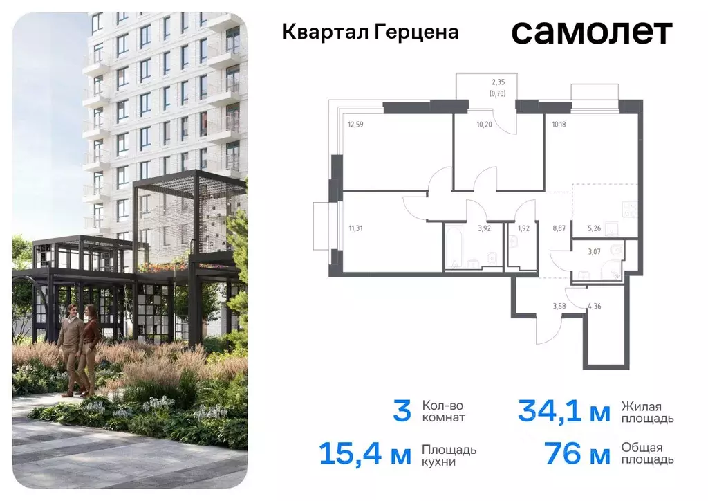 3-к кв. Москва Квартал Герцена жилой комплекс, к1 (75.96 м) - Фото 0