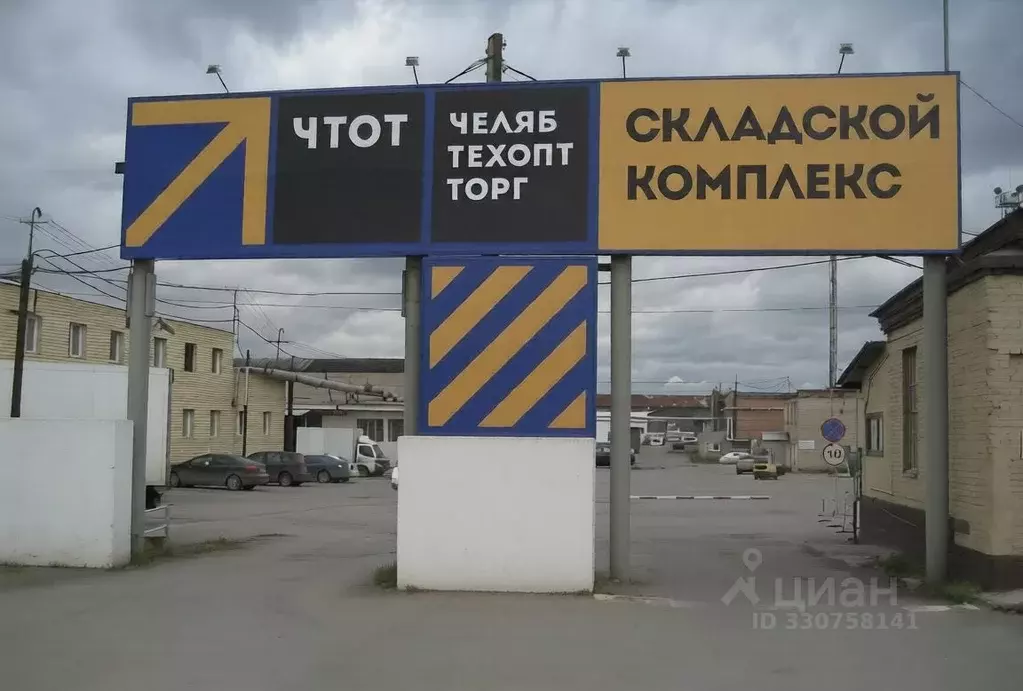 Склад в Челябинская область, Челябинск Троицкий тракт, 54 (200 м) - Фото 2