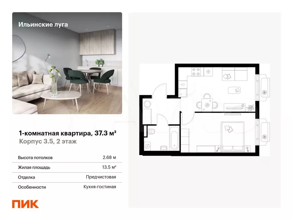 1-к. квартира, 37,3 м, 2/9 эт. - Фото 0
