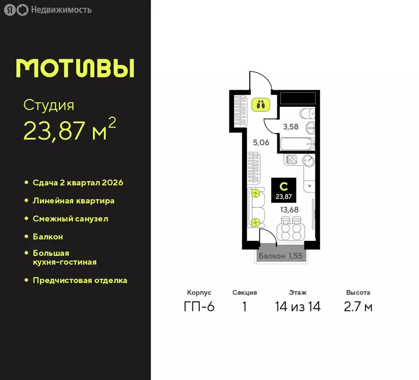 Квартира-студия: Тюмень, улица Андрея Приказнова, 1 (23.87 м) - Фото 0