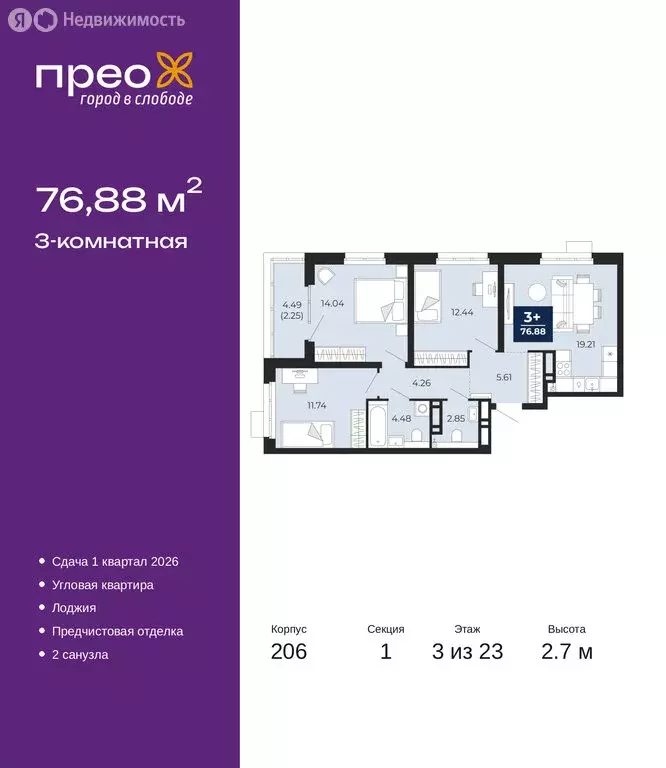 3-комнатная квартира: Тюмень, Арктическая улица, 16 (76.88 м) - Фото 1