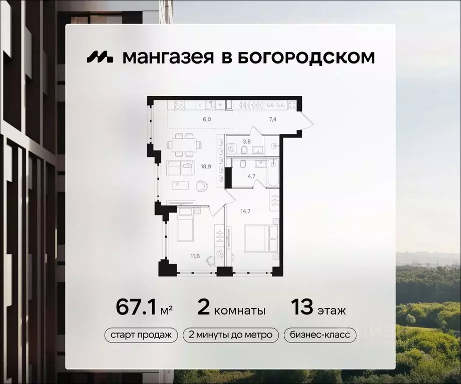 2-к кв. Москва Мангазея в Богородском жилой комплекс (67.1 м) - Фото 0