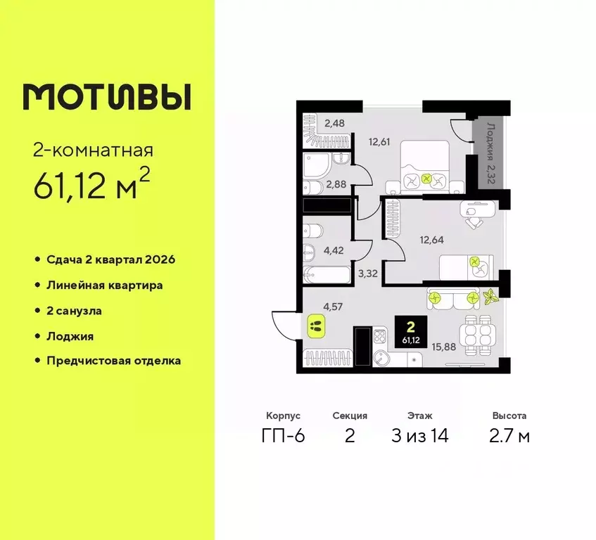 2-к кв. Тюменская область, Тюмень ул. Андрея Приказнова, 1 (61.12 м) - Фото 0