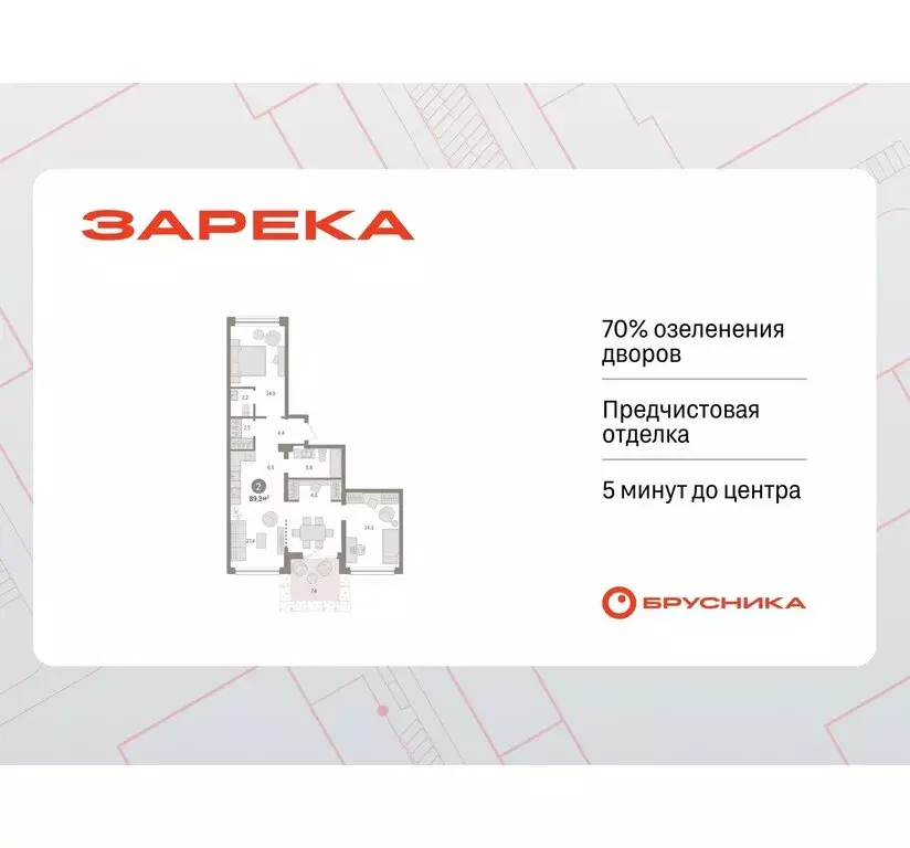 2-комнатная квартира: Тюмень, Мысовская улица, 26к1 (89.3 м) - Фото 0