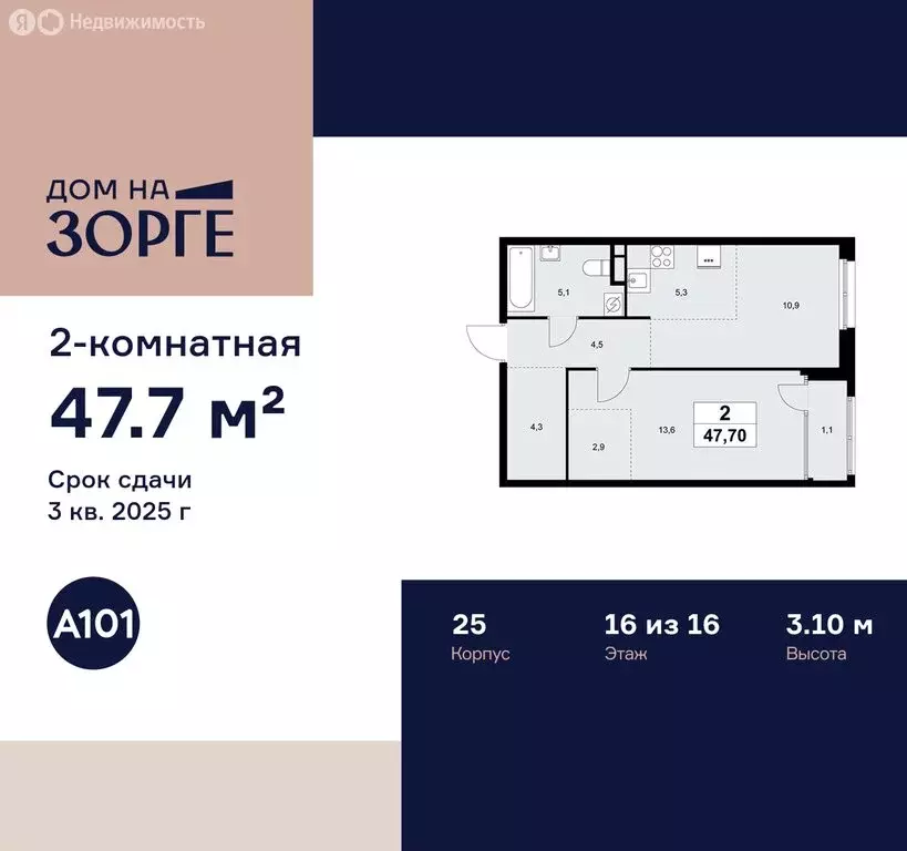 2-комнатная квартира: Москва, улица Зорге, 25с2 (47.7 м) - Фото 0