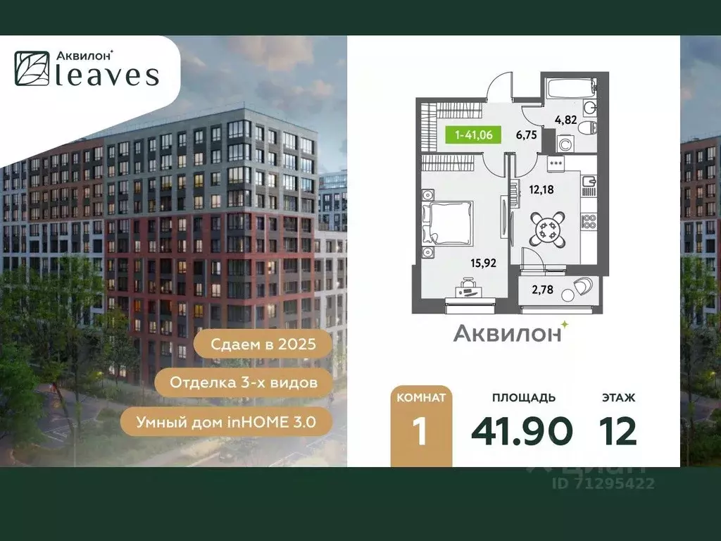 1-к кв. Санкт-Петербург ул. Среднерогатская, 11к2 (41.9 м) - Фото 0
