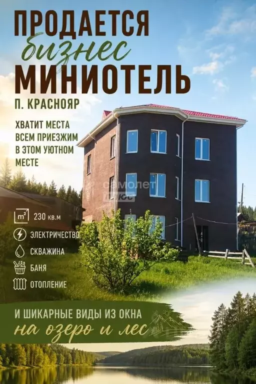 Коттедж в Свердловская область, Ревда муниципальный округ, пос. ... - Фото 1