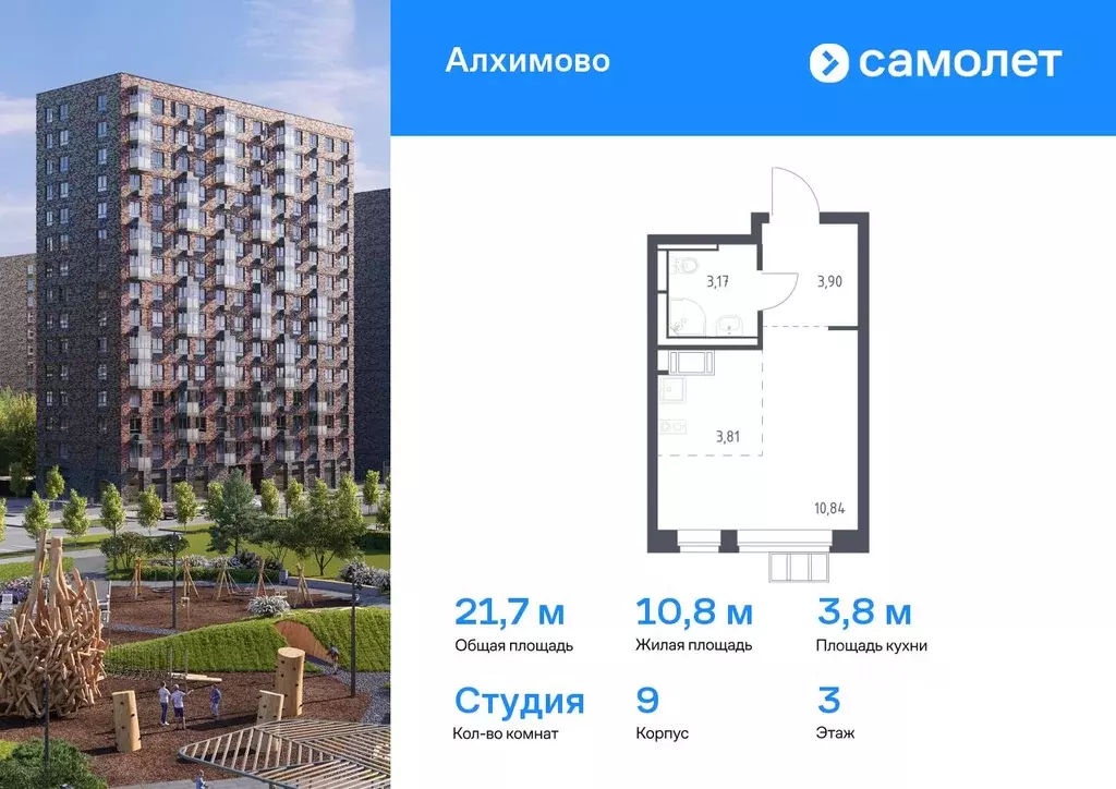 Студия Москва ул. Алхимовская, 1к1 (21.7 м) - Фото 0