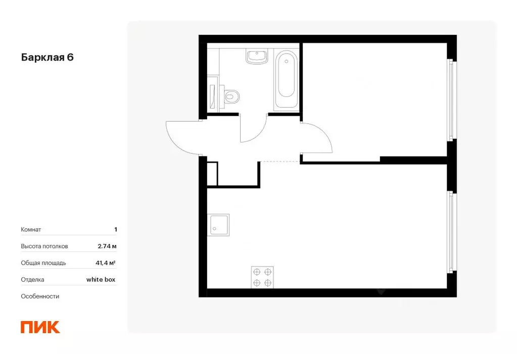 1-к кв. Москва Барклая 6 жилой комплекс, к6 (41.4 м) - Фото 0