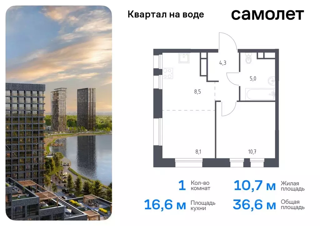 1-к кв. Москва Квартал на воде жилой комплекс, 1 (36.6 м) - Фото 0