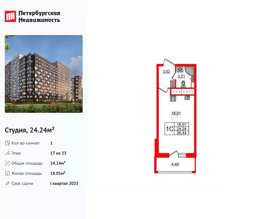 Студия Санкт-Петербург Пульс Премьер жилой комплекс (24.24 м) - Фото 0