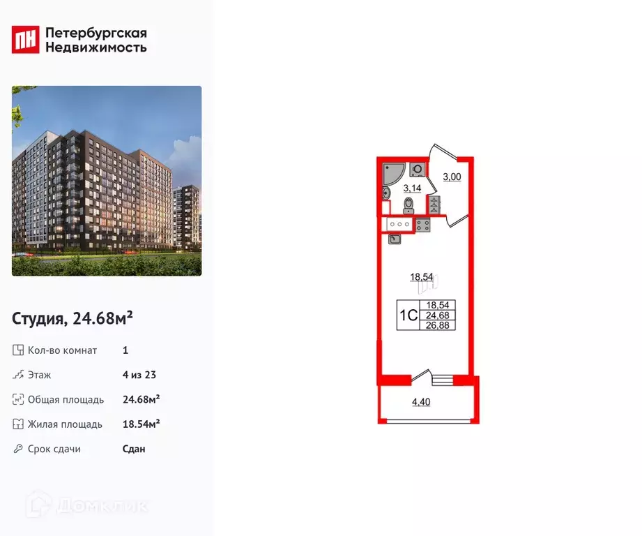 Продаётся квартира-студия, 24.68 м - Фото 0