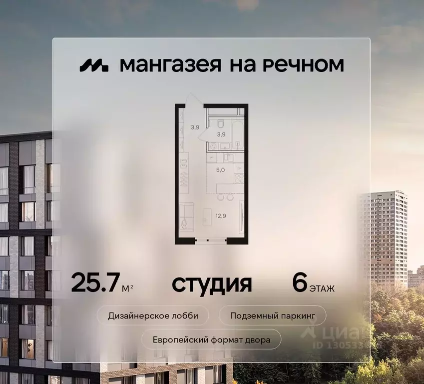 Студия Москва Мангазея на Речном жилой комплекс (25.7 м) - Фото 0