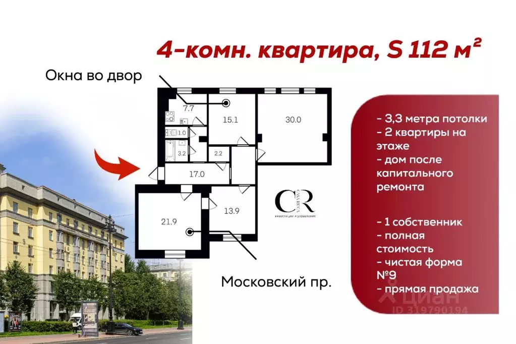 Квартира, 4 комнаты, 112 м - Фото 1