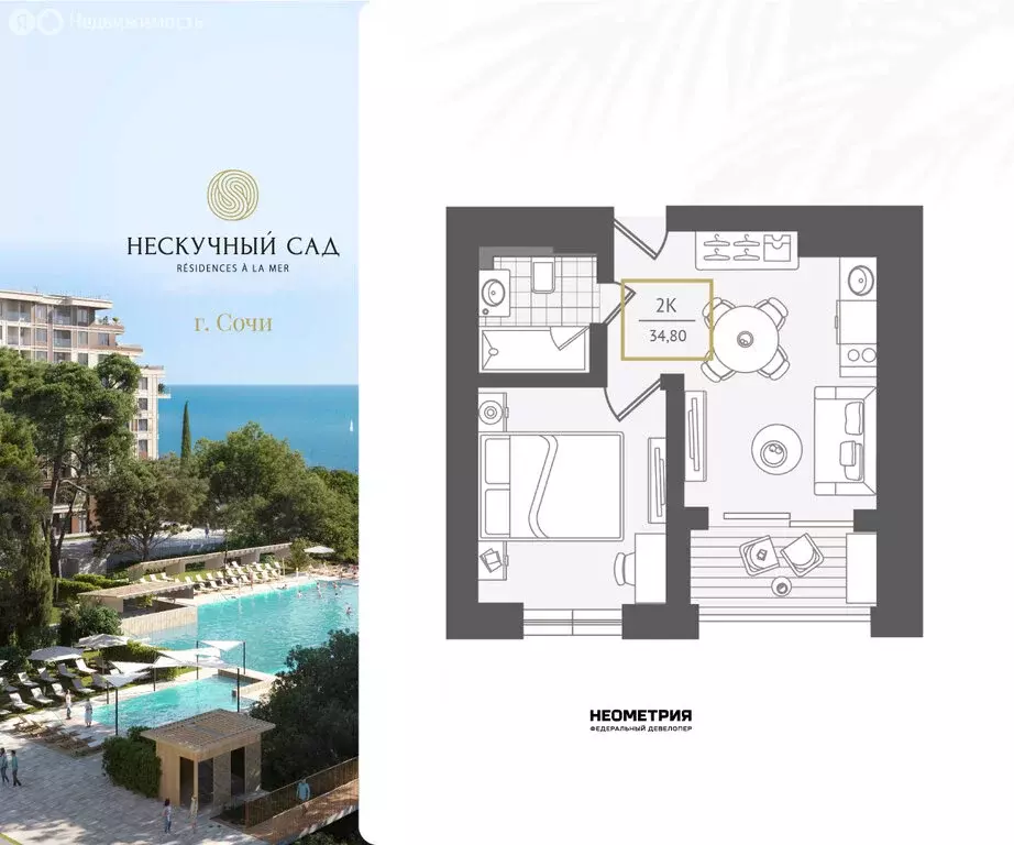 2-комнатная квартира: Сочи, жилой район Адлер, микрорайон Курортный ... - Фото 1