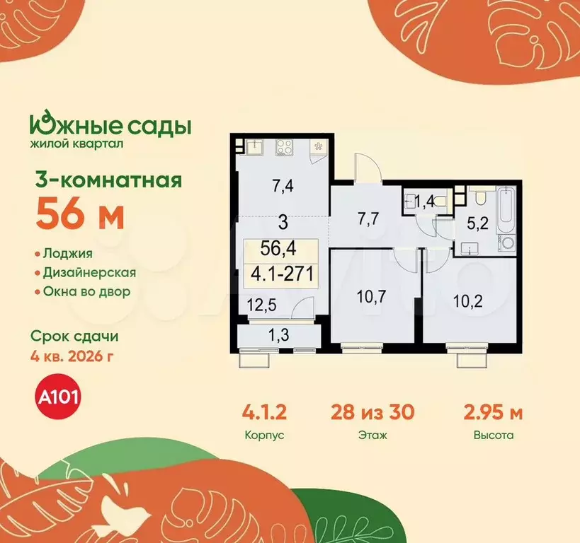 3-к. квартира, 56 м, 28/30 эт. - Фото 0