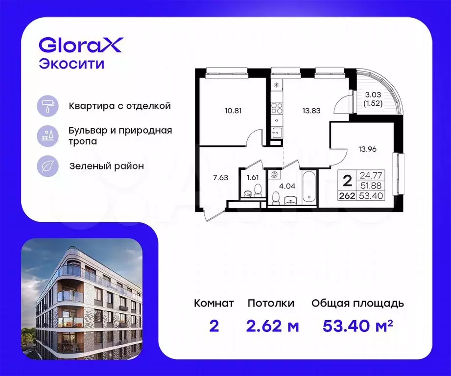 2-к. квартира, 53,4 м, 3/8 эт. - Фото 0