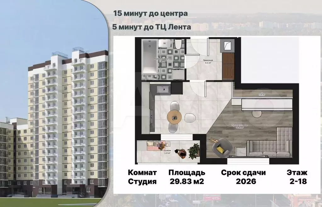 Квартира-студия, 29,8 м, 5/18 эт. - Фото 0