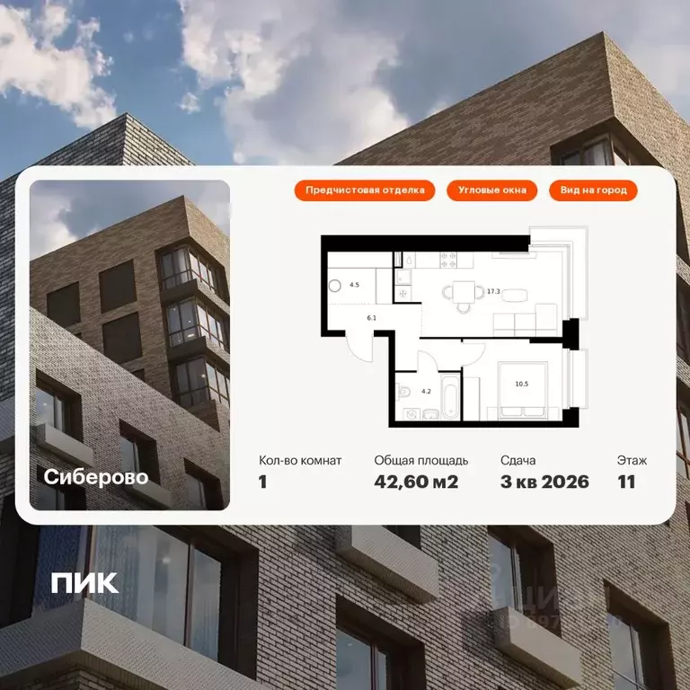 1-к кв. Татарстан, Казань Сиберово жилой комплекс, 2 (42.6 м) - Фото 1