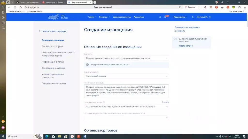 Помещение свободного назначения в Владимирская область, Ковровский ... - Фото 0