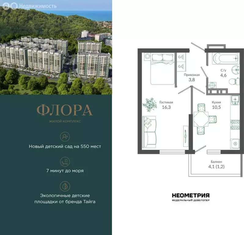 1-комнатная квартира: Сочи, улица Искры, 66/9к6 (36.7 м) - Фото 1