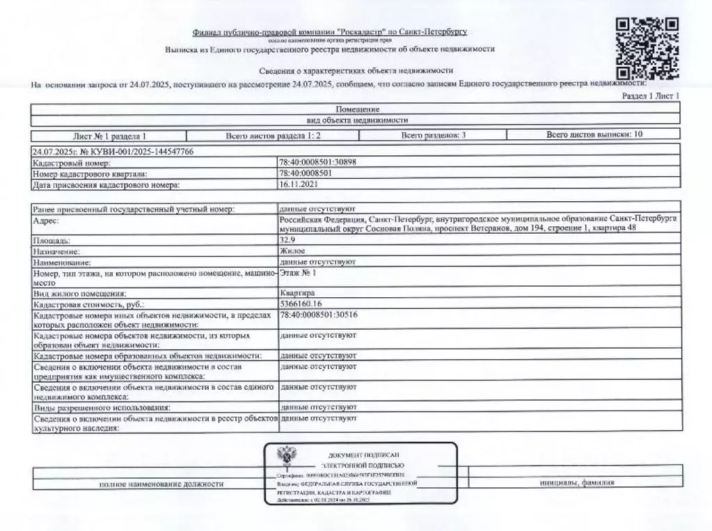 Свободной планировки кв. Санкт-Петербург просп. Ветеранов, 194 (32.9 ... - Фото 1