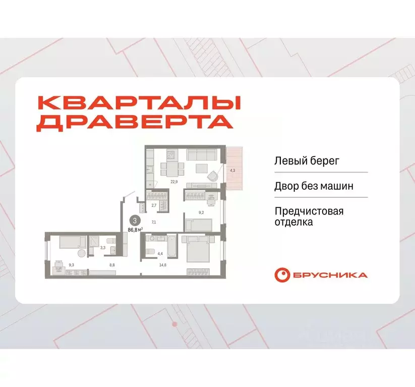3-к кв. Омская область, Омск ул. Б.Г. Шаронова, 9 (86.75 м) - Фото 0