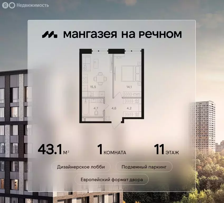 1-комнатная квартира: Москва, Ленинградское шоссе, 57с19 (43.1 м) - Фото 0